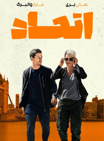 دانلود صوت دوبله فیلم The Union