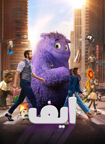 دانلود صوت دوبله فیلم IF