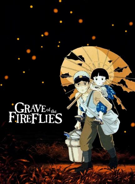 دانلود صوت دوبله انیمه Grave of the Fireflies