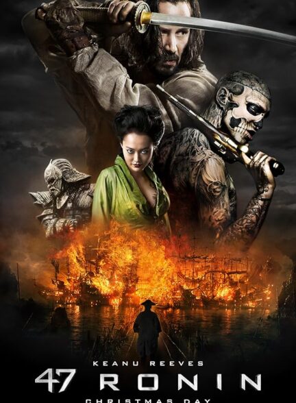 دانلود صوت دوبله فیلم 47 Ronin