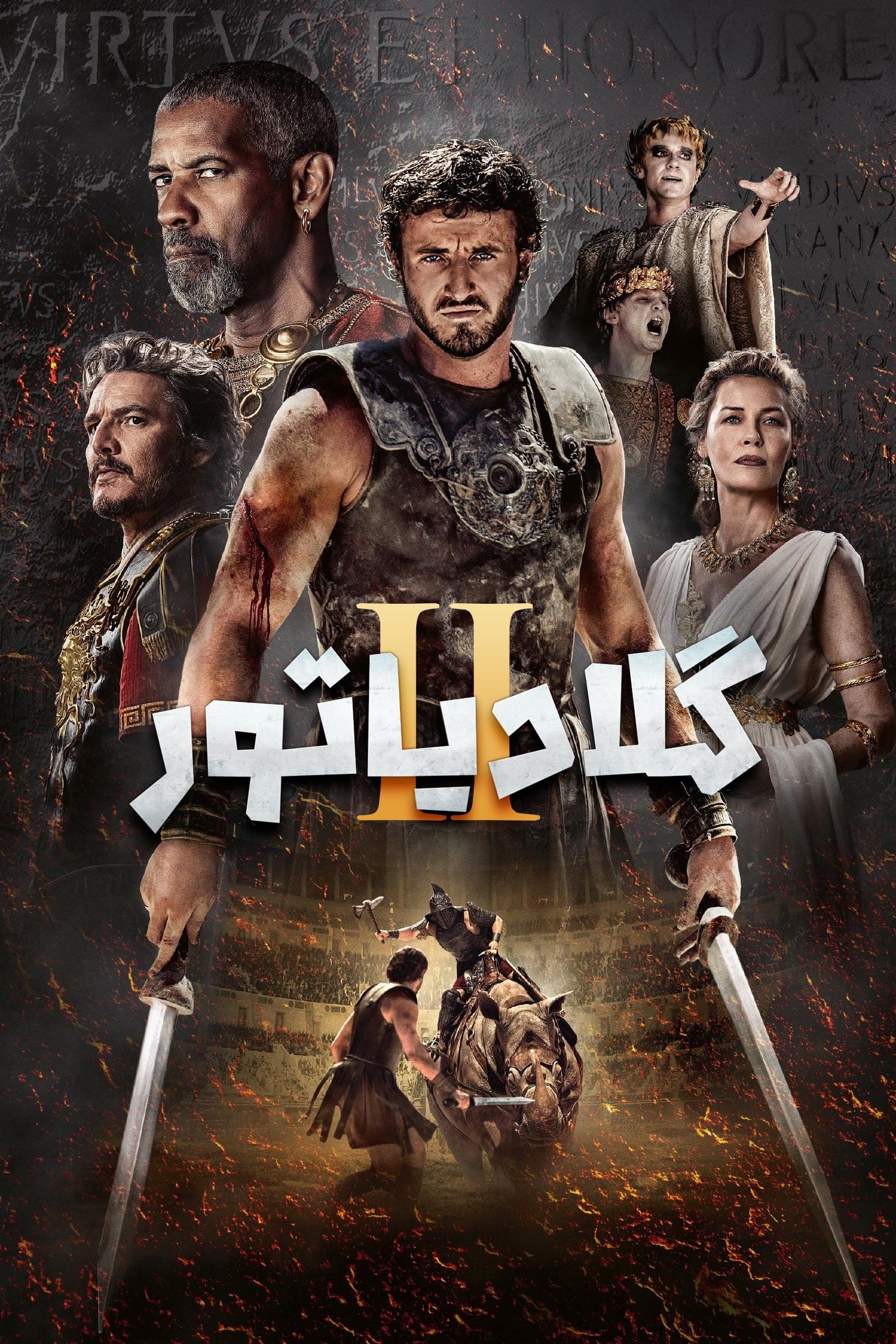 دانلود صوت دوبله فیلم Gladiator II