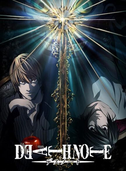 دانلود صوت دوبله سریال Death Note