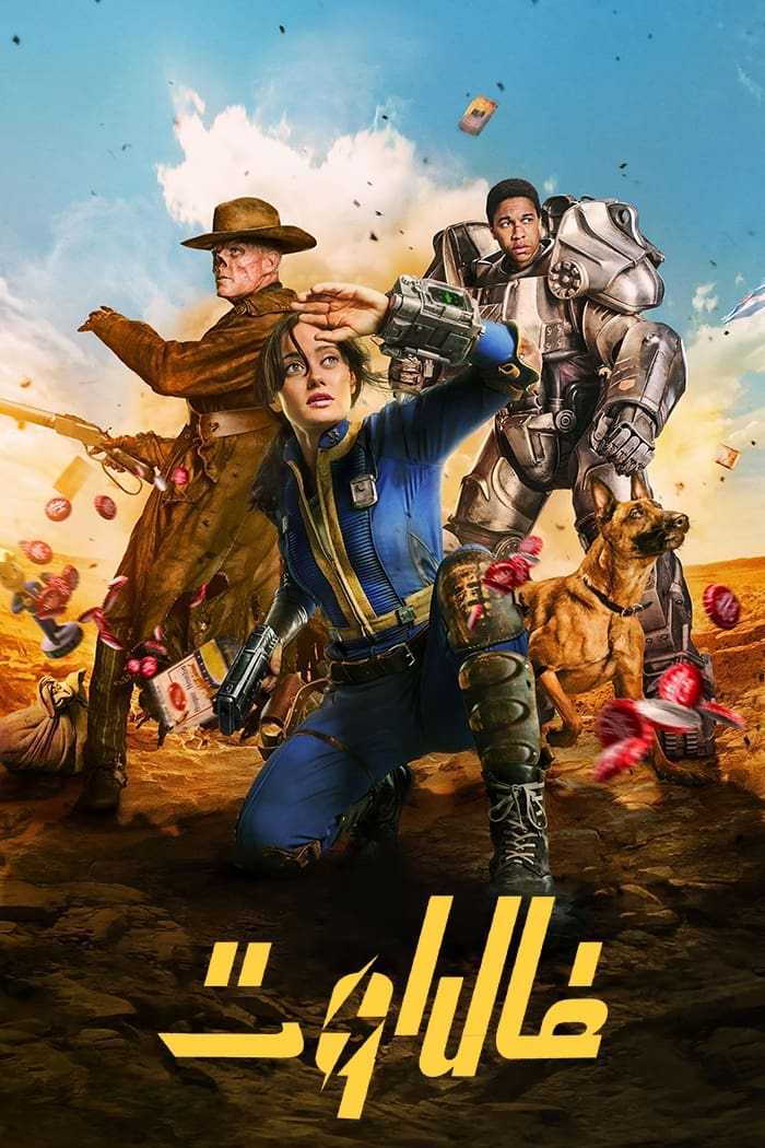 دانلود صوت دوبله سریال Fallout