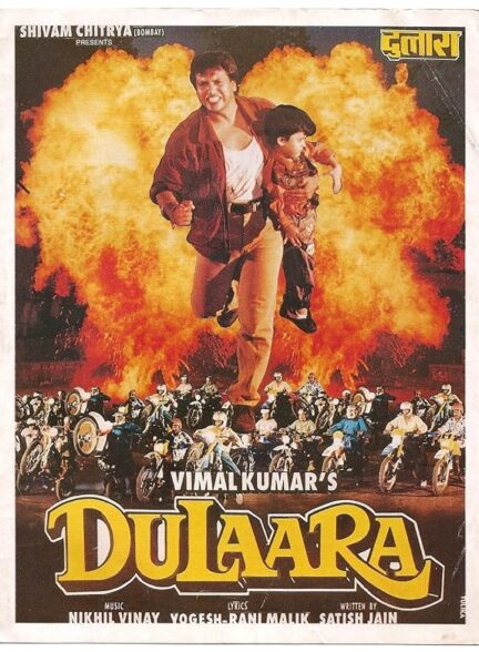 دانلود صوت دوبله فیلم Dulaara