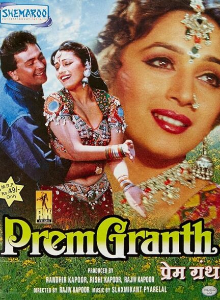 دانلود صوت دوبله فیلم PremGranth