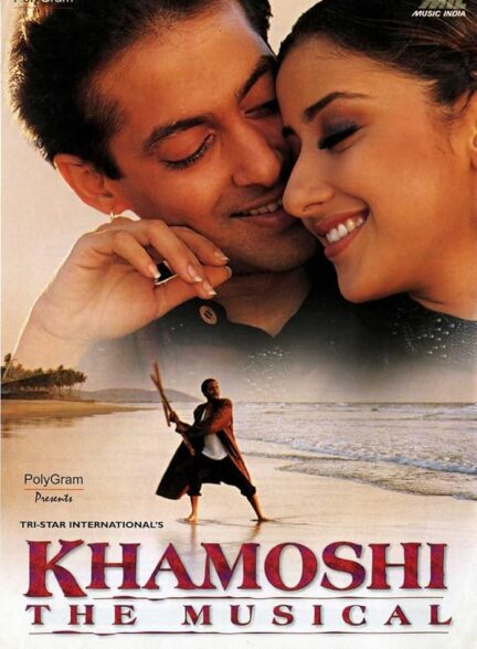 دانلود صوت دوبله فیلم Khamoshi the Musical