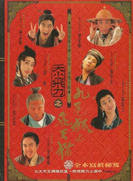 دانلود صوت دوبله فیلم Shen Jing Dao yu Fei Tian Mao