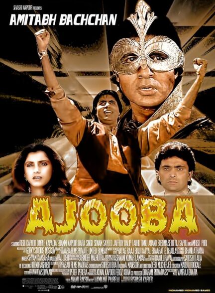 دانلود صوت دوبله فیلم Ajooba