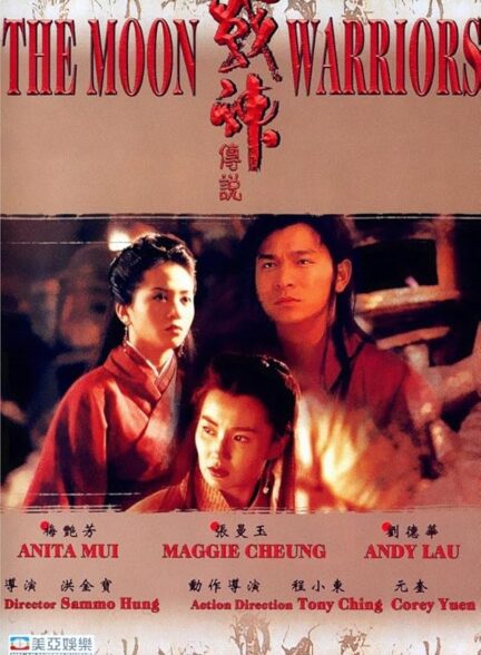 دانلود صوت دوبله فیلم Moon Warriors