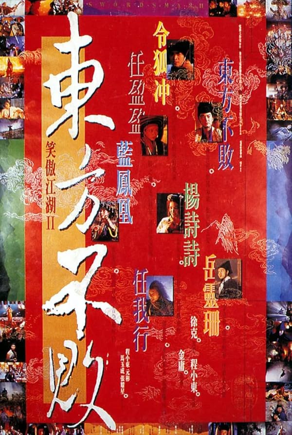 دانلود صوت دوبله فیلم Swordsman II