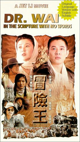 دانلود صوت دوبله فیلم Dr. Wai in the Scripture with No Words 1996
