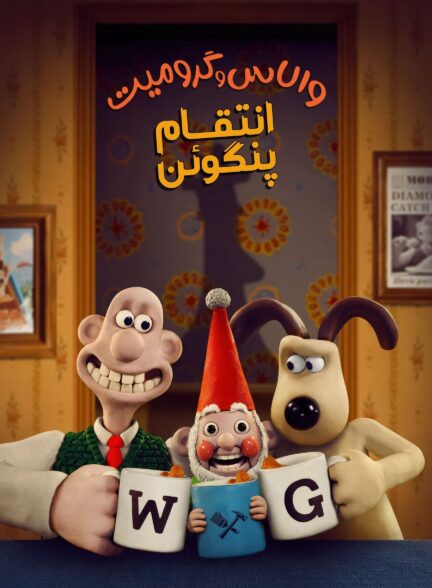 دانلود صوت دوبله انیمیشن Wallace & Gromit: Vengeance Most Fowl