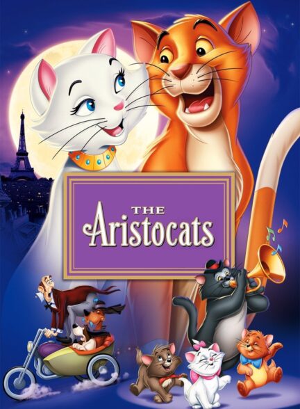 دانلود صوت دوبله انیمیشن The Aristocats