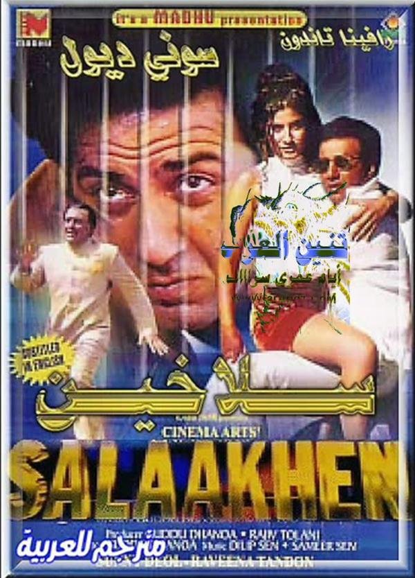 دانلود صوت دوبله فیلم Salaakhen