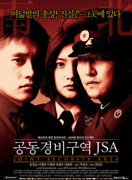 دانلود صوت دوبله فیلم Joint Security Area