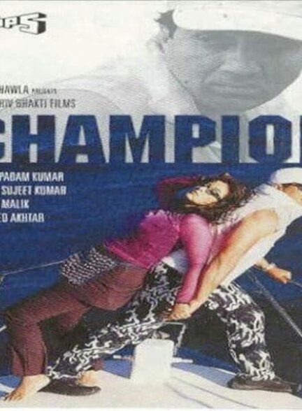 دانلود صوت دوبله فیلم Champion