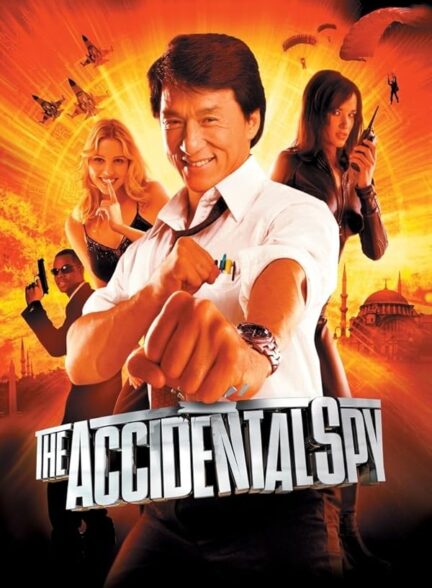 دانلود صوت دوبله فیلم The Accidental Spy 2001