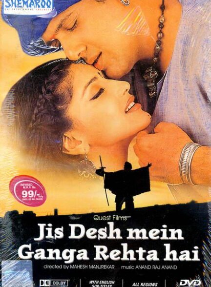 دانلود صوت دوبله فیلم Jis Desh Mein Ganga Rehta Hain