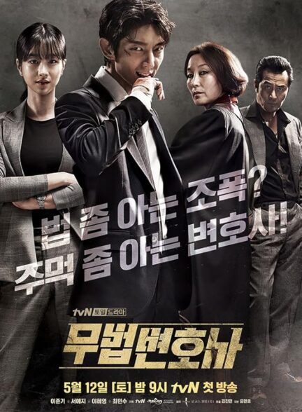 دانلود صوت دوبله سریال Lawless Lawyer