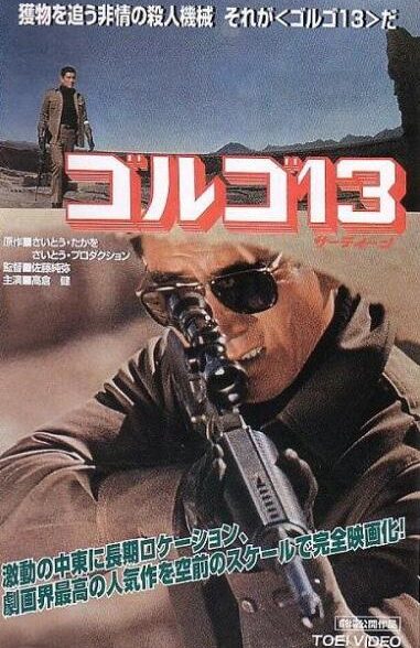 دانلود صوت دوبله فیلم Golgo 13