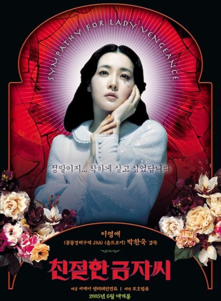 دانلود صوت دوبله فیلم Lady Vengeance