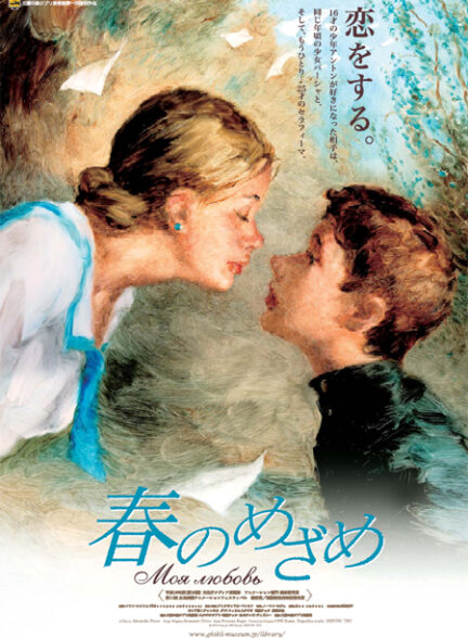دانلود صوت دوبله فیلم My Love