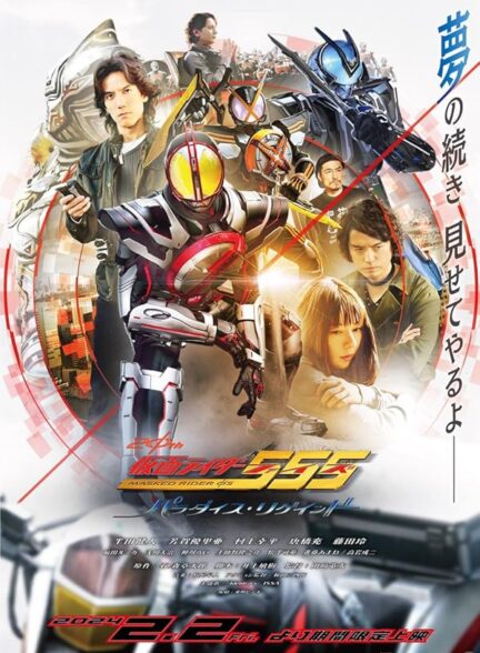 دانلود صوت دوبله فیلم Kamen Rider 555 20th: Paradise Regained