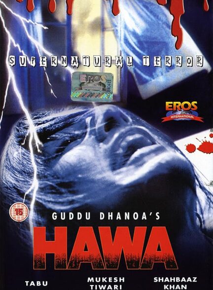 دانلود صوت دوبله فیلم Hawa