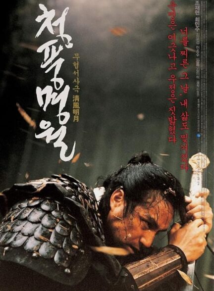 دانلود فیلم Sword in the Moon