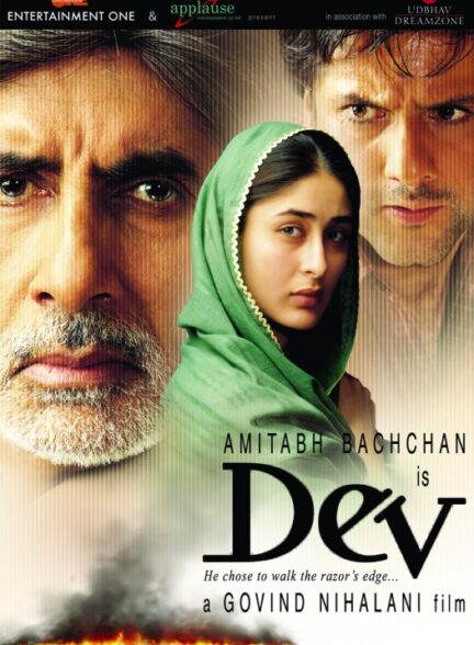 دانلود صوت دوبله فیلم Dev