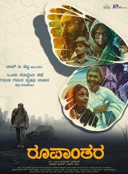 دانلود صوت دوبله فیلم Roopanthara