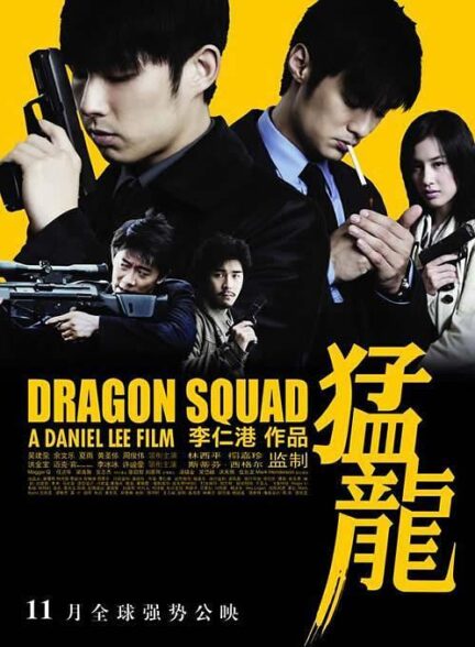 دانلود صوت دوبله فیلم Dragon Heat