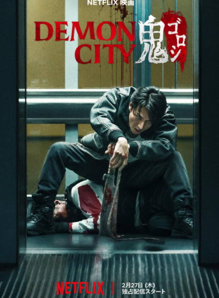 دانلود صوت دوبله فیلم Demon City