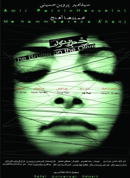 دانلود صوت دوبله فیلم The Bruise on the Olive