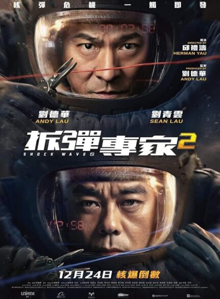 دانلود صوت دوبله فیلم Shock Wave 2