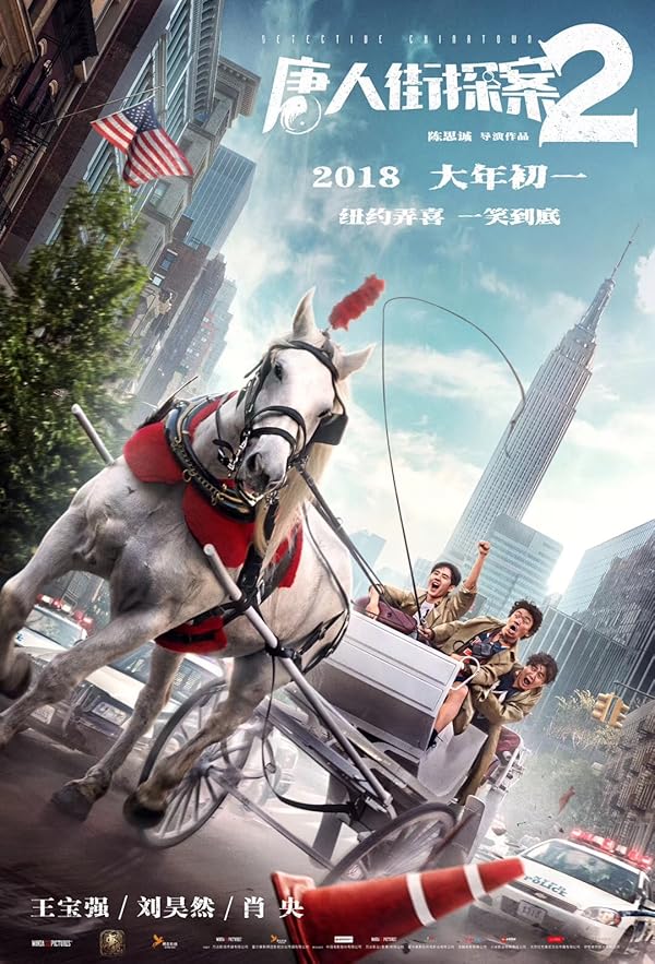 دانلود صوت دوبله فیلم Detective Chinatown 2 2018