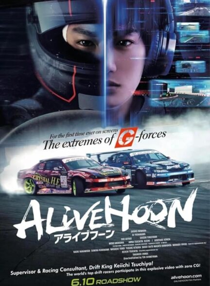 دانلود صوت دوبله فیلم Alivehoon
