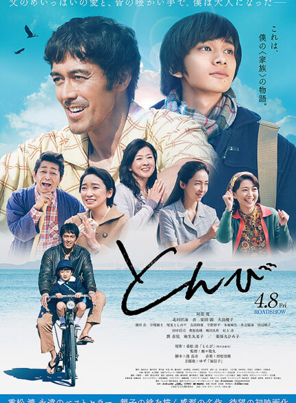 دانلود صوت دوبله فیلم Tonbi
