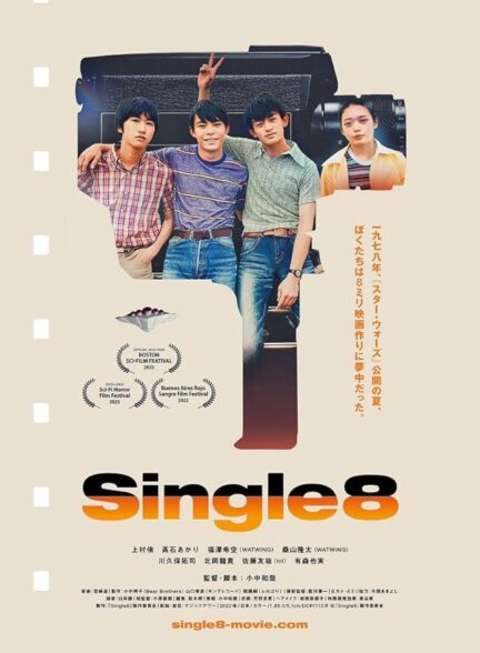 دانلود صوت دوبله فیلم Single8