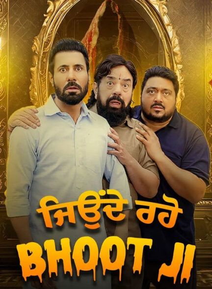 دانلود صوت دوبله فیلم Jeonde Raho Bhoot Ji