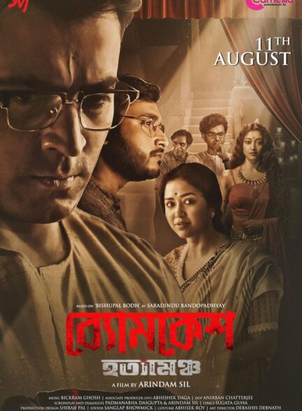 دانلود صوت دوبله فیلم Byomkesh Hatyamancha