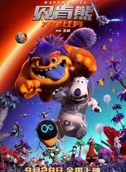 دانلود فیلم Backkom Bear: Mars Mission