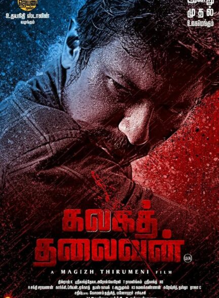 دانلود صوت دوبله فیلم Kalaga Thalaivan