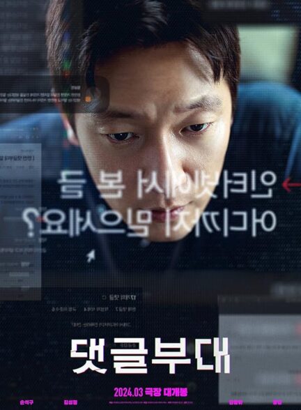 دانلود صوت دوبله فیلم Troll Factory