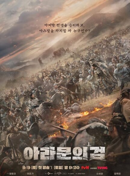 دانلود صوت دوبله سریال Arthdal Chronicles