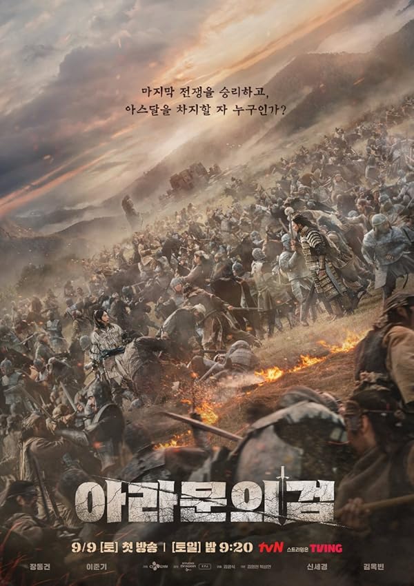 دانلود صوت دوبله سریال Arthdal Chronicles