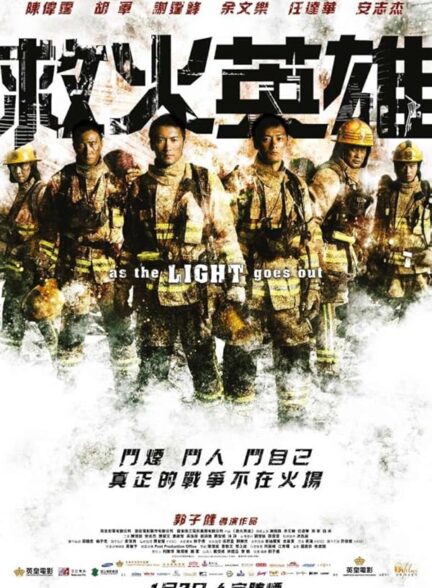 دانلود صوت دوبله فیلم As the Light Goes Out