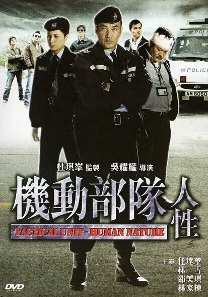 دانلود صوت دوبله فیلم Tactical Unit – Human Nature
