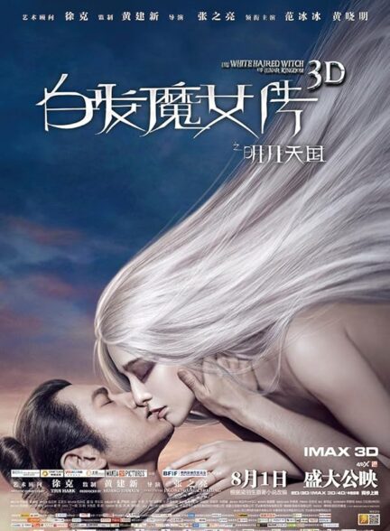 دانلود صوت دوبله فیلم The White Haired Witch of Lunar Kingdom