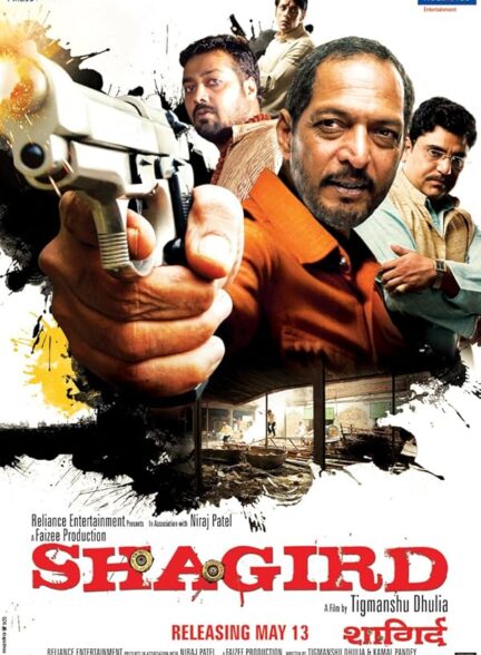 دانلود صوت دوبله فیلم Shagird